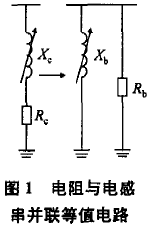 電阻與電感串并聯等值電路.png